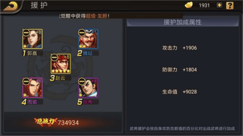 三国战纪手游九游官方版图片5