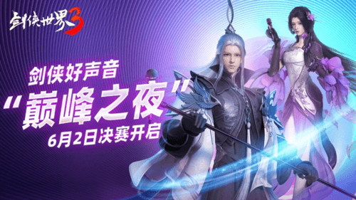 剑侠世界3 图片1