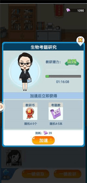 老师攻略配图10