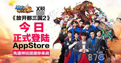 放开那三国2