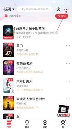 起点读书免费版11