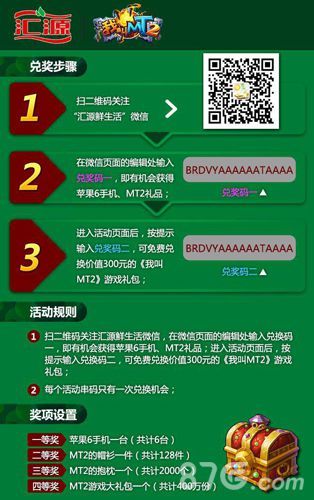 《我叫MT2》跨界合作汇源果汁2
