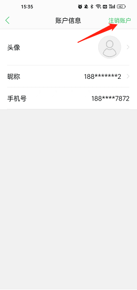 怎么注销账号配图2