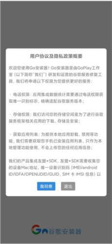 GO谷歌安装器3
