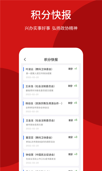 智慧政协app官方版宣传图