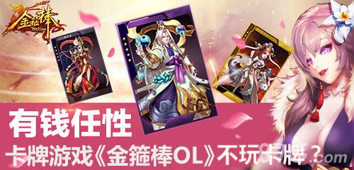 金箍棒OL宣传1