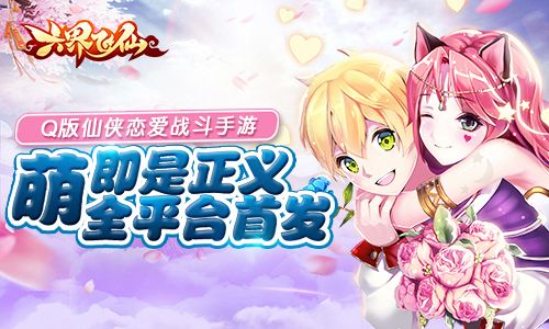 六界飞仙2