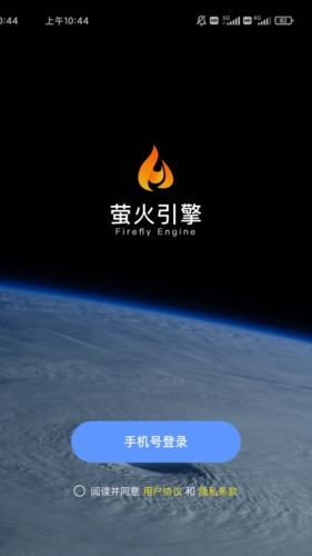 萤火引擎3