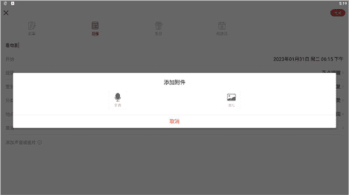 中华万年历日程使用方法简介4