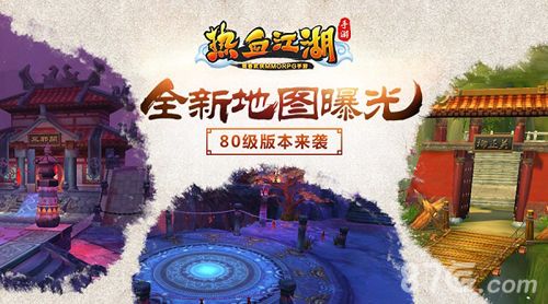 热血江湖手游宣传图