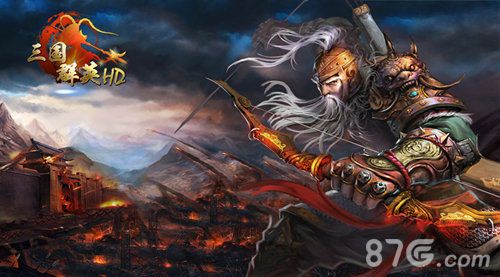 《三国群英HD》公测正式来临3