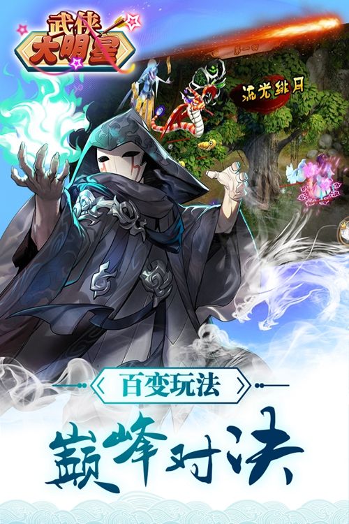 武侠大明星3