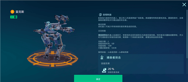 强势机甲选择攻略配图1