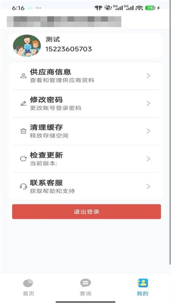 合作协同app宣传图
