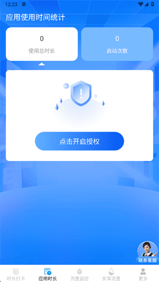 如何控制流量的使用配图3