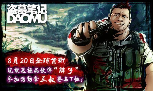 盗墓笔记手游删档内测开启 小哥你的天真呢?!1