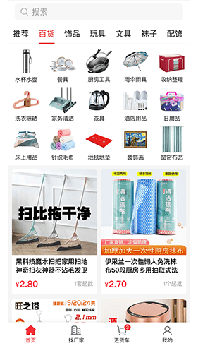 万货批发app软件特色