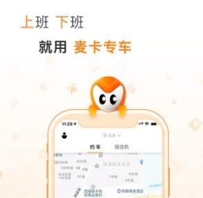 麦卡出行司机端