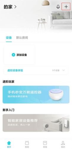 怎么添加设备配图1