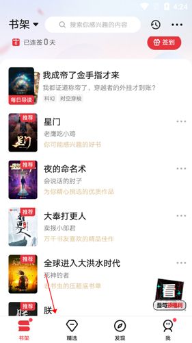 起点读书免费版9