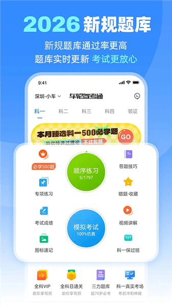 车轮驾考通2026最新版宣传图