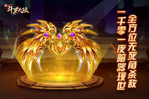 新斗罗大陆