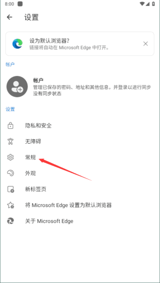 edge浏览器设置默认主页教程 微软浏览器软件图片9