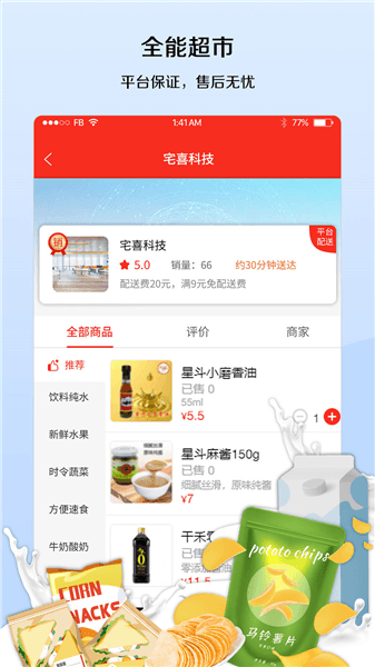 宅喜同城app宣传图