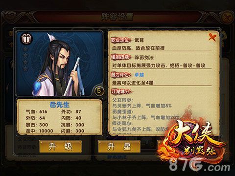 大侠别嚣张岳不群当MT