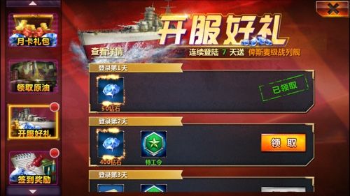 王者战舰宣传图5