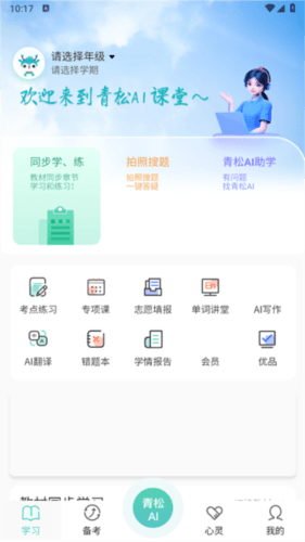 青松课堂2