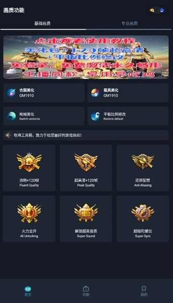 赤羽画质准星助手.apk宣传图