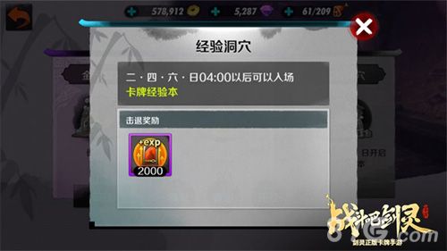 战斗吧剑灵经验洞穴介绍