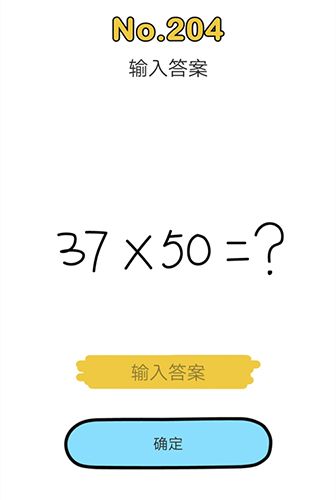 脑洞大师204关图片