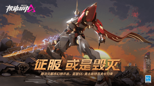 机动都市阿尔法3