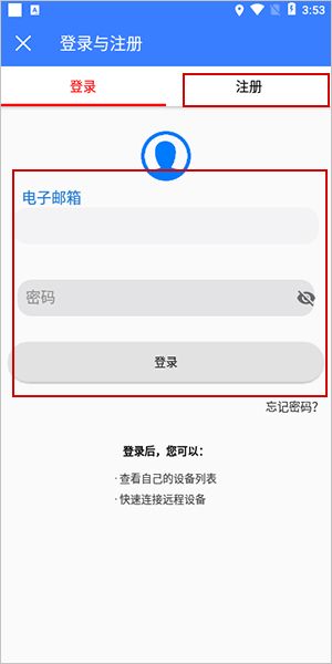 手机远程协助控制5