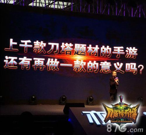 发布会《刀塔撸啊撸》项目经理讲解
