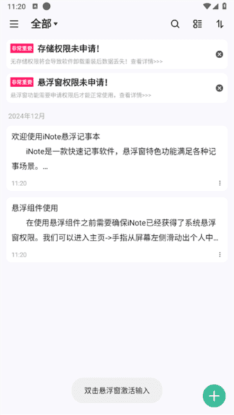 iNote悬浮记事本12