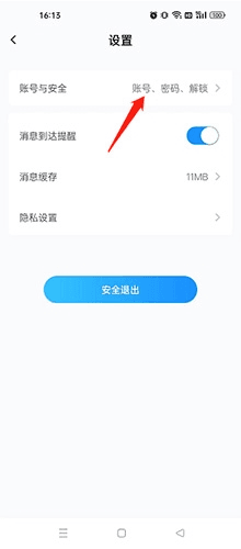 怎么解绑手机号配图2