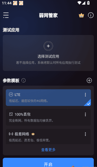 弱网管家app如何添加需要的域名规则配图1
