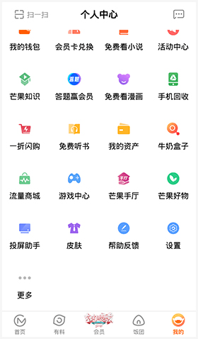 芒果TVapp14