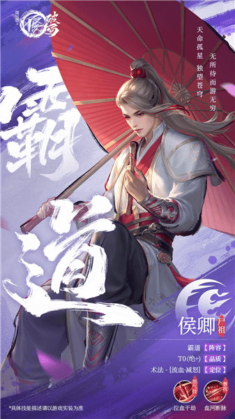 侠客介绍配图2