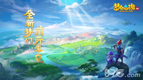梦幻西游3D3