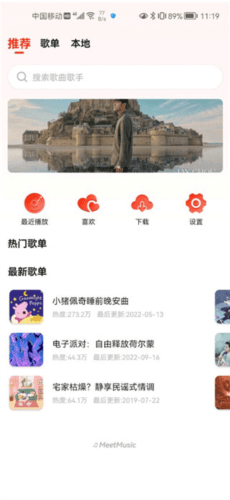 遇见音乐app3