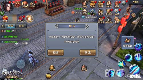 倚天屠龙记手游游戏截图3