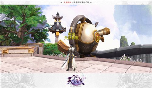 九州天空城3D游戏截图4