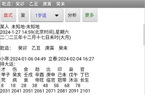 玄奥八字免费版图片9