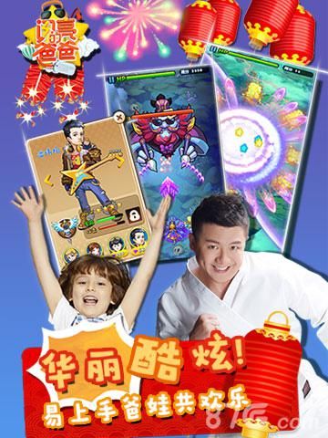 闪亮的爸爸上线宣传图3
