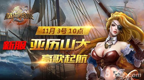 航海归来新服