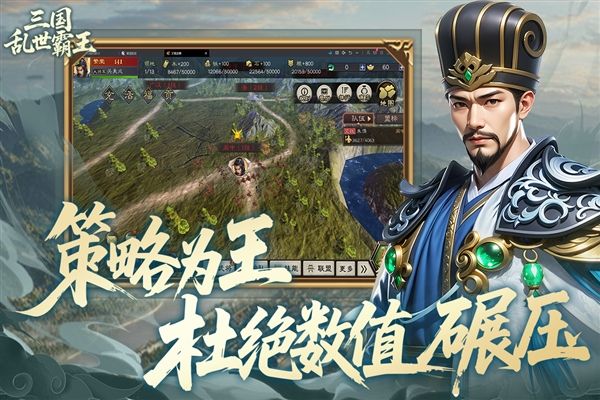 三国乱世霸王官方版宣传图